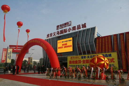 義烏國(guó)際商貿(mào)城乃世界上最大的小商品批發(fā)市場(chǎng). - 抖音